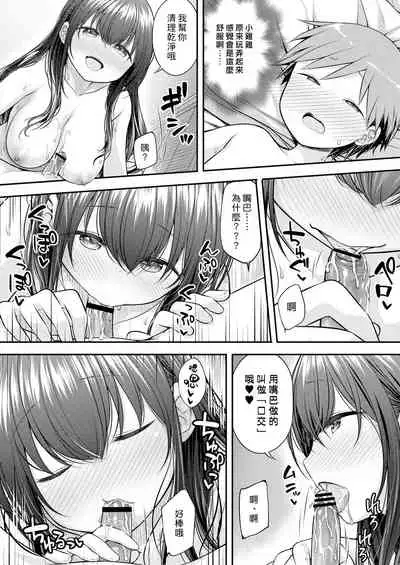 Oppai Lesson | 胸部課程