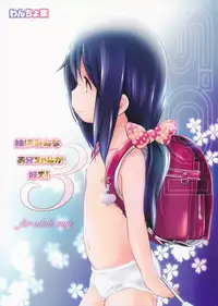 (C89) [Wancho-ke (wancho)] Imouto wa Minna Onii-chan ga Suki! 3