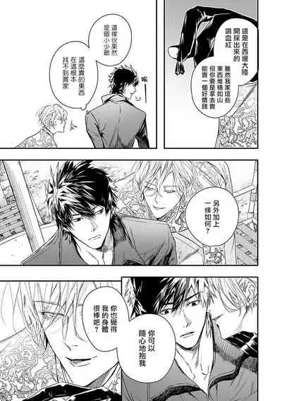 World's End Blue Bird | 末世青鸟 Ch. 1-2