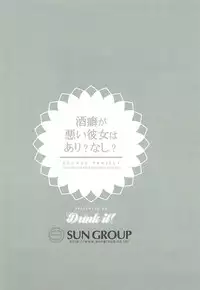 (Shuuki Reitaisai 4) [Drink it! (ODD)] Sakeguse ga Warui Kanojo wa Ari? Nashi? (Touhou Project)