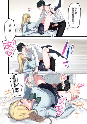 Iede Gal ni Nakadashi shimakutte, Seishori Dousei Hajimemashit 1～4 Soushuuhen