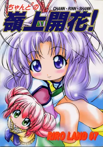 Kami-sama Datte Sabishiin Dakara Chanto Kamatteyone! | Even Gods Get Lonely So Help Look After Them!