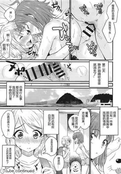 (BokuLove! Sunshine in Numazu 6) [Kitaku Jikan (Kitaku)] Hajimete no Kimochi (Love Live! Sunshine!!) [Chinese] [刀片司个汉]