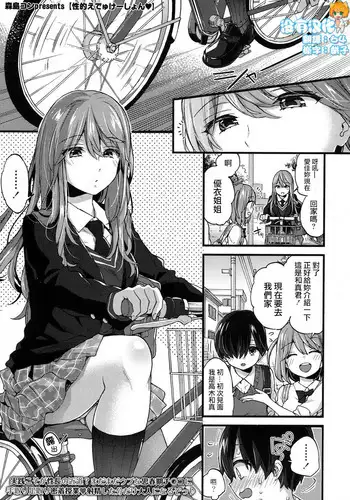 [Morishima Kon] Seiteki Education (COMIC Koh 2017-09) [Chinese] [沒有漢化] [Digital]