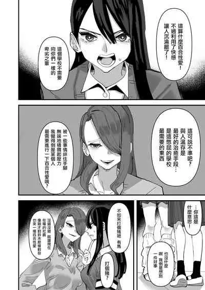 [Aweida] Seitokaichou VS Yuri Sex-bu | 學生會長 VS 百合性愛部 [Chinese] [沒有漢化]