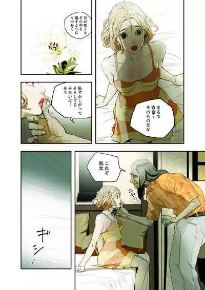 ハニートラップ 1-4