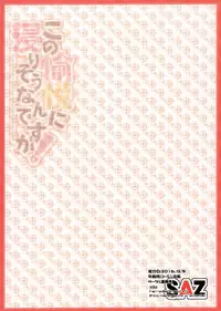 (C91) [SAZ (soba)] Kono Yuetsu ni Hitarisou Nandesu ga! (Kono Subarashii Sekai ni Syukufuku o!) [Chinese] [无聊会死人個人漢化]