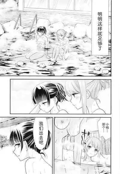 [Sweet Pea, COCOA BREAK (Ooshima Tomo, Ooshima Towa)] Torokeru Joshi Yu 6 [Chinese] [Digital]