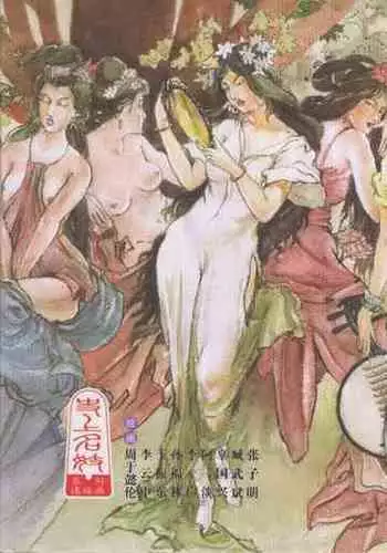 史上名妓 妓史星河（周于懿伦 张子明等 2017年7月）