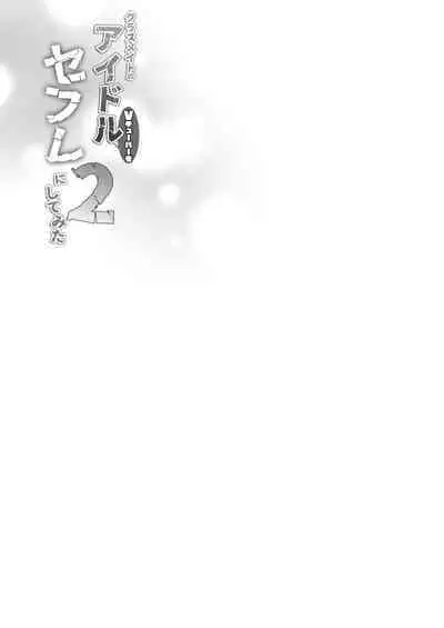 [French letter (Fujisaki Hikari)] Classmate no Idol V o Sex Friend ni Shitemita 2 (Shigure Ui, Oozora Subaru) [Digital]