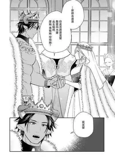 [Okonogi Happa] Tensei shita Akuyaku Reijou wa H shinai to Shinu Unmei ~Tekikoku Ou to Rouraku Kekkon~ | 转生成为恶役大小姐，迎接不H就会死的命运~与敌国国王的笼络联姻~ 1-4 [Chinese] [莉赛特汉化组]