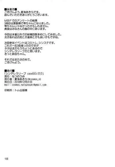 (C95) [Natsu no Umi (Natsumi Akira)] Cinderella Soap -case 03- Shizuku (THE IDOLM@STER CINDERELLA GIRLS) [Chinese] [最愛福瑞漢化組]