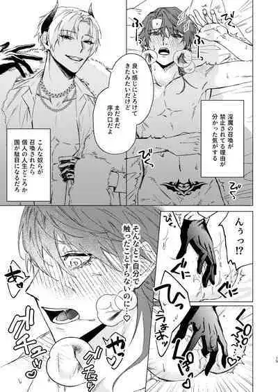 [すす(不好意志)] もっとおしえて淫魔様