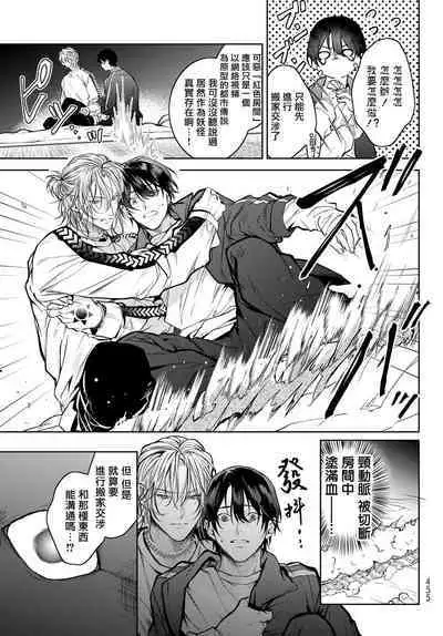 [Ozaki Kaho] Noisy Roommate ~Ie Nashi ni Natta node Ikemen to Kaiitsuki Bukken de Doukyo Hajimemashita~ | 我的怨种室友 Ch. 1-3 [Chinese] [苍蓝神烦汉化组x冒险者公会] [Digital]