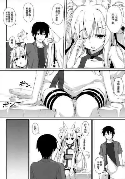 (C97) [Nodomaru Biyori (Yuzuka)] Motto Mofumofuru Soushuuhen [Chinese] [一只麻利的鸽子汉化x山樱汉化x幻千零个人汉化]