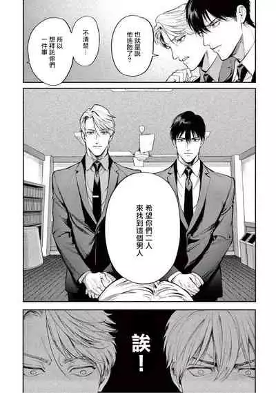 [Shinou Ryo] Zetsubou ni Nake | 绝望悲鸣 Ch. 1-5 [Chinese] [冒险者公会]