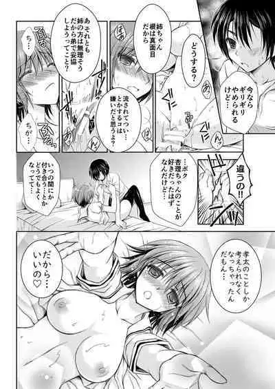 おとなりさんと~となりのキョーダイ事情~