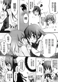 (C93) [Ame Usagi (Amedamacon)] Konya wa, Rize-san ga Onee-chan (Gochuumon wa Usagi desu ka?) [Chinese] [脸肿汉化组]