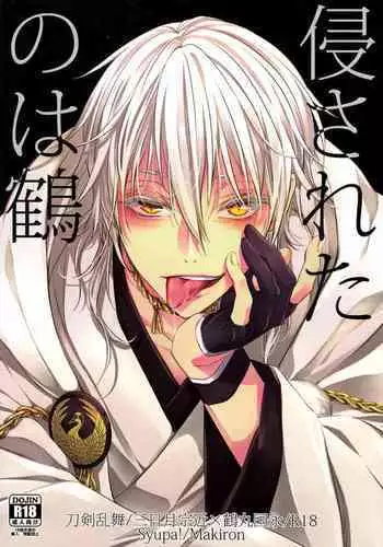 (Senka no Toki) [Syupa! (makiron)] Naisho no Uchiban | 祕密的內番 (Touken Ranbu) [Chinese] [月下鹤吟汉化组]