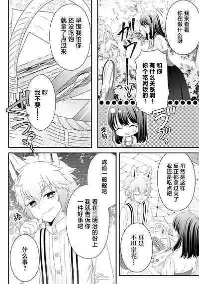 [Utage / Senzaki Hitomi] i sekai de zetsurin mado-shi ni kawa retara mechakucha dekiai sa rete imasu. | 在异世界被非凡的魔导师买下的话会被异常宠爱。 1-13 end [Chinese] [莉赛特汉化组]