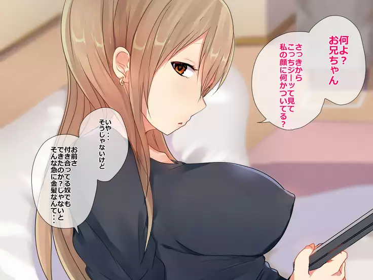 Imouto Pako-shite Oshioki Seikyouiku! Onii-chan Kareshi toka Yurushimasen!