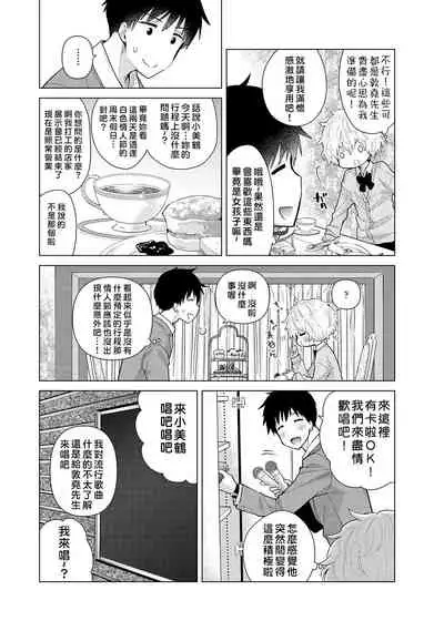 [Shiina] Noraneko Shoujo to no Kurashikata | 與野貓少女一起生活的方法 Ch. 22-30 [Chinese] [禁漫漢化組]