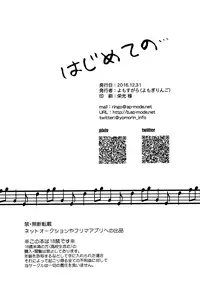 (C91) [Yomosugara (Yomogi Ringo)] Hajimete no... (Vocaloid)
