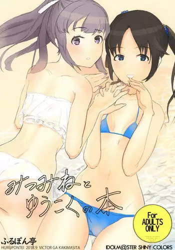 (CT32) [Hurupontei] Mitsumine to Yukoku no Hon (THE iDOLM@STER: Shiny Colors)