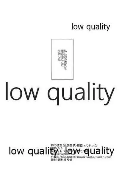 (COMITIA 112) [Mousou o Trunk ni Tsumete (Tokei)] Ane no Koibito (Josou Danshi) Netotte Yatta