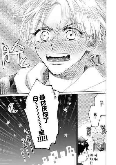 Omae Nanka Daikirai da Baaka! | 最讨厌你了笨蛋!