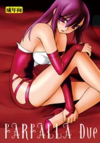 [Ruu Kikaku (Ruuen Rouga)] FARFALLA Due [Digital]