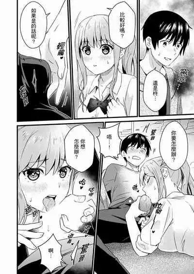 Son Nani... Watashi ni Iretai no? Yari Heya no Tonari de Seiteki ni jareatte... | 就那麼想…插進人家體內嗎？在砲房隔壁擦槍走火玩遊戲… Ch.1-11