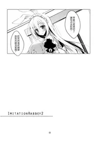 (Mimiket 30) [FRAC (Motomiya Mitsuki)] Imitation Rabbey 2 [Chinese] [夢之行蹤漢化組]