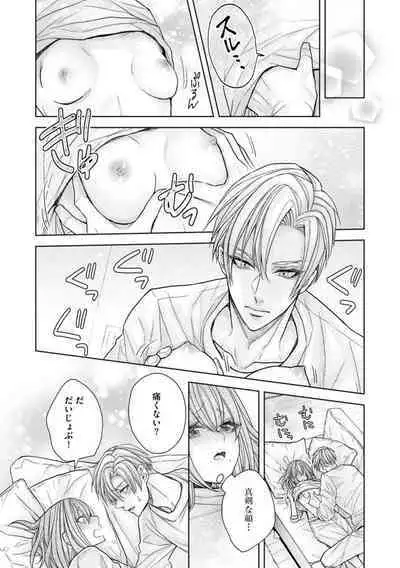 [Nanatabi Megumu] Ai mo Mune mo Hagukumi-chuu! Elite Kareshi no Aibu wa Sumi Kara Sumi Made Amasugiru (Bunsatsu-ban) 1