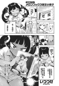 [Itsutsuse] Babbyu Babyu Babyu [Chinese] [無邪気漢化組&篆儀通文書坊漢化]