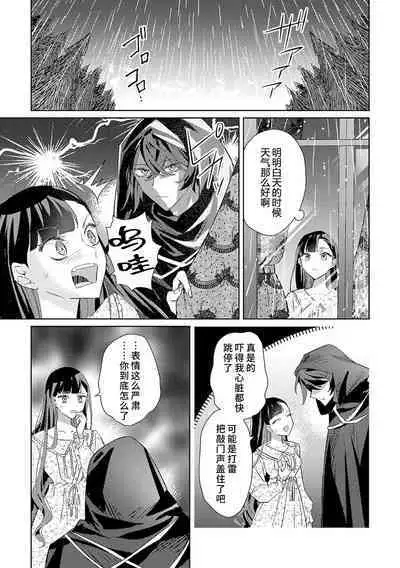 akuyaku reijōdesuga, makai no ōji ni oto sa reru rūto de daijōbudesuka? |身为恶役千金,堕落于魔界王子身下这条路线真的可以有? 1-7