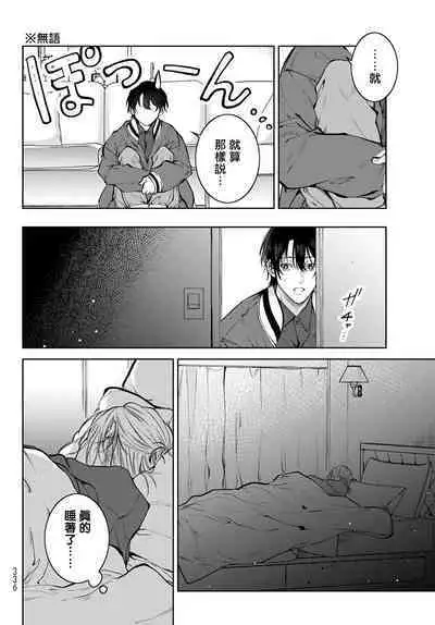 [Ozaki Kaho] Noisy Roommate ~Ie Nashi ni Natta node Ikemen to Kaiitsuki Bukken de Doukyo Hajimemashita~ | 我的怨种室友 Ch. 1-7(上) [Chinese] [苍蓝神烦汉化组x冒险者公会] [Digital]