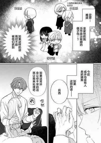 Ai ga Omoi Kishi Koushaku wa, Tsuihou Reijou no Subete o Ubaitsukushitai. | 骑士公爵爱意深重,想要索取放逐千金的一切。 1-18
