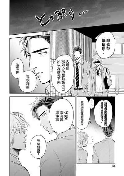 [Katoh Susu] Ore no Aoharu wa Watasanai | 我的青春才不会让给你 Ch. 1 [Chinese] [冒险者公会] [Digital]