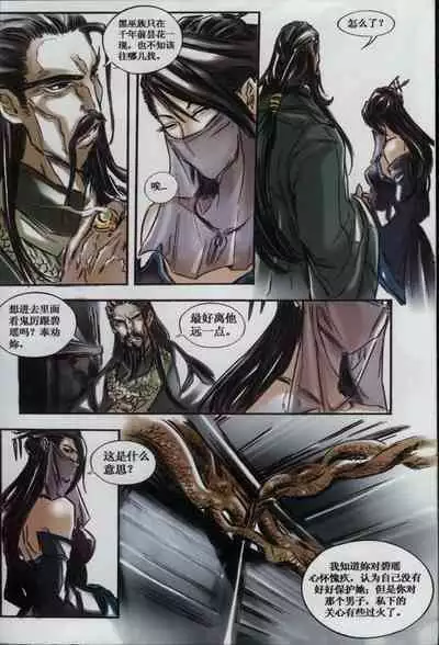 诛仙1 一剑倾城