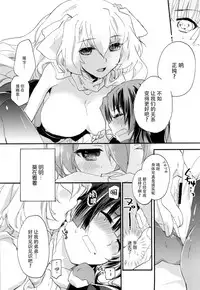 (C87) [ABLISS (Mei)] Ii Onna? Zurui Onna! (Kyoukai Senjou no Horizon) [Chinese] [脸肿汉化组]