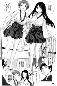 [Harazaki Takuma] Miko-teki Renai no Susume | 與巫女戀愛的好建議 [Chinese]