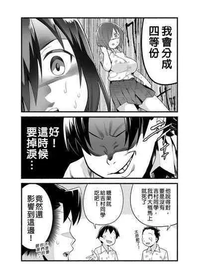 Mujintou JK! Choroi yo Yoshimura-san! Volume. 4|無人島JK!太好上啦吉村同學!volume.4