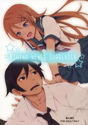 (C79) [Ajisaidenden (Kawakami Rokkaku, Takanashi Rei)] KIRINO NEVER SURRENDER (Ore no Imouto ga Konna ni Kawaii Wake ga Nai)