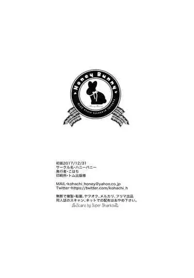 (C93) [Honey Bunny (Kohachi)] Gakuen no Ouji-sama ni Mesu Choukyou suru Koto o Shiirareteimasu! [Chinese]