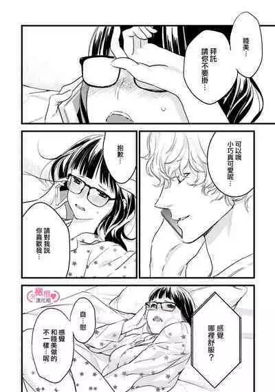 [yume ki yo]koakuma na osana nazimi ni、 itadaka re masi ta。 01~05｜被小恶魔青梅竹马吃干抹净※在床上~01~05[中文] [橄榄汉化组]