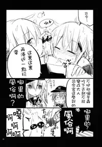 (Houraigekisen! Yo-i! 14Senme!) [Dakowazu] Dai Roku Kuchiku no Ofuzake (Kantai Collection -KanColle-) [Chinese] [板车汉化组]