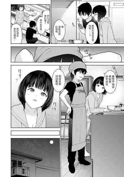 Kyou kara Kazoku, Soshite Koibito. Ch. 8