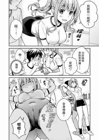 Son Nani... Watashi ni Iretai no? Yari Heya no Tonari de Seiteki ni jareatte... | 就那麼想…插進人家體內嗎？在砲房隔壁擦槍走火玩遊戲… Ch.1-11