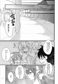(COMIC1☆12) [Mamedaifukuya (Mameko)] Ichinichi Gentei Niizuma Kiyohime-chan (Fate/Grand Order)